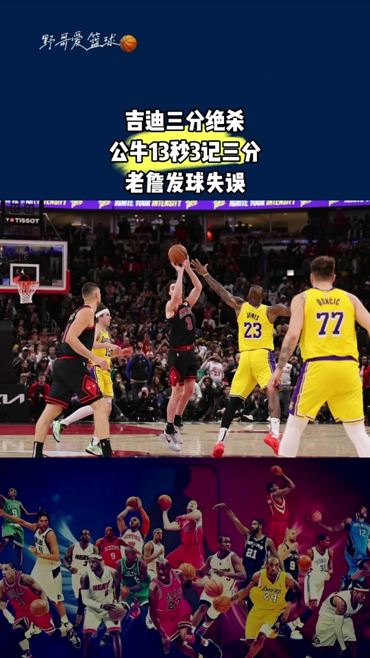 关于公牛绝杀时刻，全明星入选点燃赛场，掘金迎来胜利！的信息